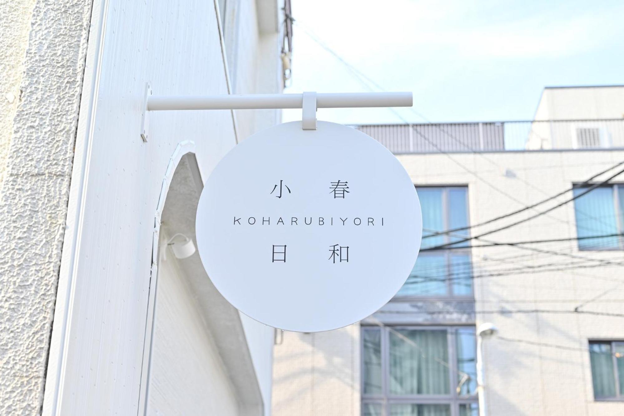 Tokyo小春日和i上野ueno9分鐘i 稻荷町 いなりちょう3分鐘 I 上野稻荷町初日包棟民宿 Tóquio Exterior foto