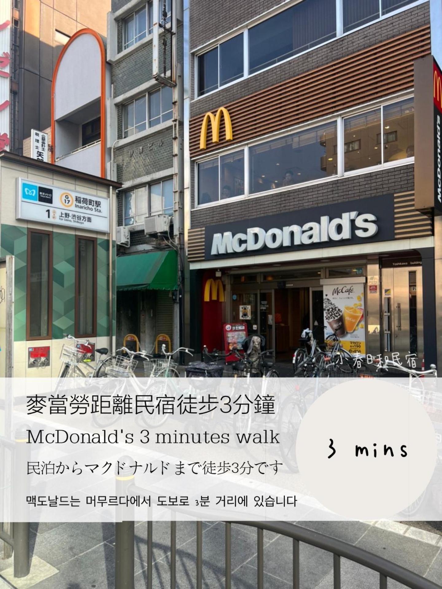 Tokyo小春日和i上野ueno9分鐘i 稻荷町 いなりちょう3分鐘 I 上野稻荷町初日包棟民宿 Tóquio Exterior foto